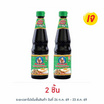 เด็กสมบูรณ์ ซอสฝาเขียว 600 มล.