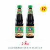 เด็กสมบูรณ์ ซอสฝาเขียว 600 มล.