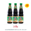 เด็กสมบูรณ์ ซอสฝาเขียว 600 มล.