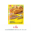 รสดีเมนู แป้งชุบทอดปรุงสำเร็จ 90 กรัม