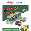 มินิรุ่งเจริญ น้ำพริกตาแดง 20 กรัม แพ็ก 9 ชิ้น