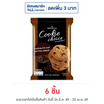 ช้อยส์คุกกี้ช็อกโกแลตชิพ 50 กรัม