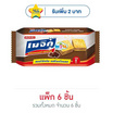 เมจิกทวิน แครกเกอร์ รสช็อกโกแลต 75 กรัม