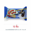 ซูโม่ มินิคุกกี้ 70 กรัม