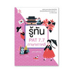 หนังสือ รู้ทัน PAT 7.7 ภาษาเกาหลี