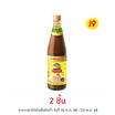 ง่วนเชียง เต้าเจี้ยวสูตร1 805 กรัม ง่วนเชียง เต้าเจี้ยวสูตร1 805 กรัม