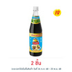 ง่วนเชียง ซีอิ๊วขาวสูตร1 700 มล. ง่วนเชียง ซีอิ๊วขาวสูตร1 700 มล.