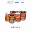 นิสชินคัพนูดเดิล รสต้มยำน้ำข้นรวมมิตร 76 กรัม (แพ็ก 6 ถ้วย)