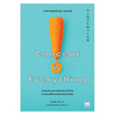 หนังสือ Concept is Everything