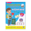 หนังสือ ติวเข้มสอบเข้าสาธิต ป.1 เจาะข้อสอบย้อนหลัง 15 ปี คณิตศาสตร์