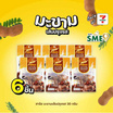 สารัช มะขามเส้นปรุงรส 30 กรัม