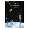 หนังสือ You Are My Glory ดุจดวงดาวเกียรติยศ