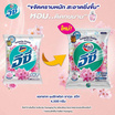 แอทแทค อีซี่ ซากุระสวีท 4500 กรัม
