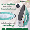 [10.10] SMARTHOME เตารีดไอน้ำ รุ่น SSIR-907
