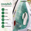 [10.10] SMARTHOME เตารีดไอน้ำ รุ่น SSIR-907