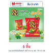 บันบัน ขนมถั่วลันเตาอบกรอบ รสฮอตชิลลี่ 60 กรัม