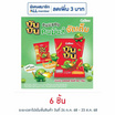 บันบัน ขนมถั่วลันเตาอบกรอบ รสฮอตชิลลี่ 60 กรัม