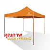 Luckyfriend เต็นท์พับ โครงเต็นท์หนา รุ่น T3Plus + ผ้าใบเต็นท์หนา รุ่น CD8/3x3