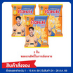 สั่งจอง คอนเน่ ข้าวโพดกรอบรสดั้งเดิม 46 กรัม