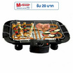 SMARTHOME เตาปิ้งย่างไฟฟ้า รุ่น SM-BBQ2000