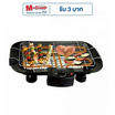 SMARTHOME เตาปิ้งย่างไฟฟ้า รุ่น SM-BBQ2000