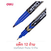 Deli U10430 ปากกามาร์คเกอร์2หัว เขียนซีดี สีน้ำเงิน (แพ็ก 12 ด้าม)