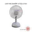 Lucky Misu พัดลมตั้งโต๊ะ 12 นิ้ว รุ่น LM 521