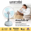 Lucky Misu พัดลมตั้งโต๊ะ 16 นิ้ว รุ่น LM 629