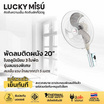 Lucky Misu พัดลมอุตสาหกรรม ติดผนัง 20 นิ้ว รุ่น LM 920