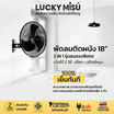 Lucky Misu พัดลมอุตสาหกรรม ติดผนัง 18 นิ้ว รุ่น LM 9181