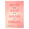 หนังสือ เพราะเป็นซะแบบนี้ เธอถึงไม่ได้สิ่งที่ต้องการ NICE GIRLS JUST DON’T GET IT