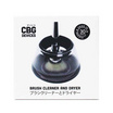 CBG Devices เครื่องล้างแปรงปั่นแห้งอัตโนมัติ Brush Cleaner and Dryer