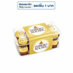 เฟอเรโรรอชเชอร์ ช็อกโกแลต T16 200 กรัม