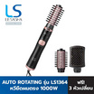 Lesasha ไดร์เป่าผม 3in1 Auto Rotating Hot air Styler รุ่น LS1364