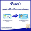 Pureen เบบี้ไวพส์ สูตรเพียวแอนมายด์ 30 แผ่น