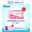 Pureen เบบี้ไวพส์ สูตรเซนซิทีฟ 80 แผ่น