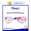 Pureen เบบี้ไวพส์ สูตรเซนซิทีฟ 80 แผ่น