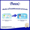 Pureen เบบี้ไวพส์ สูตรเพียวแอนมายด์ 80 แผ่น