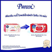 Pureen เบบี้ไวพส์ สูตรแอนตี้แบค 70 แผ่น