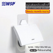 WSP ที่ใส่กระดาษทิชชู่แผ่นติดหนึบสติ๊กกี้ รุ่น BA-507