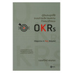 หนังสือ คู่มือประยุกต์ใช้ระบบการบริหารผลงาน ด้วยแนวคิดแบบ OKRs