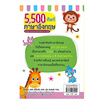 หนังสือ 5,500 ศัพท์ ภาษาอังกฤษ