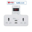 Lumira หัวปลั๊ก Smart Adaptor รุ่น LP-004