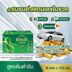 แบรนด์ ซุปไก่สกัด สูตรต้นตำรับ 100 มล. (แพ็ก 8 ขวด)