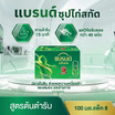 แบรนด์ ซุปไก่สกัด สูตรต้นตำรับ 100 มล. (แพ็ก 8 ขวด)