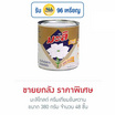 มะลิโกลด์ ครีมเทียมข้นหวาน 380 กรัม (ยกลัง 48 กระป๋อง)