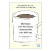 หนังสือ วิธีขายของราคา 40 ล้านเยน ด้วยแก้วกาแฟราคา 400 เยน