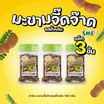 สารัช มะขามจิ๊ดจ๊าดรสดั้งเดิม 100 กรัม (แพ็ก 3 ชิ้น)