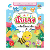 หนังสือสติกเกอร์คำศัพท์แสนสนุก ชุด นับเลขกับสัตว์โลกน่ารัก