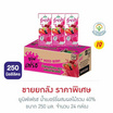 ยูนิฟเฟรช น้ำเบอร์รี่ผสมผลไม้รวม 40% 250 มล. (ยกลัง 24 กล่อง)